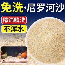 尼罗河沙化妆沙鱼缸底沙水草缸南美缸鼠鱼底砂鱼缸造景河沙细黄沙
