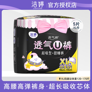 Jie Ting An Pajama Pants Oxygen Permeation U Pants Super Sleeping Night Pants Sweet Pajama Pants Pull-up Pants Sanitary Napkins XL Size
