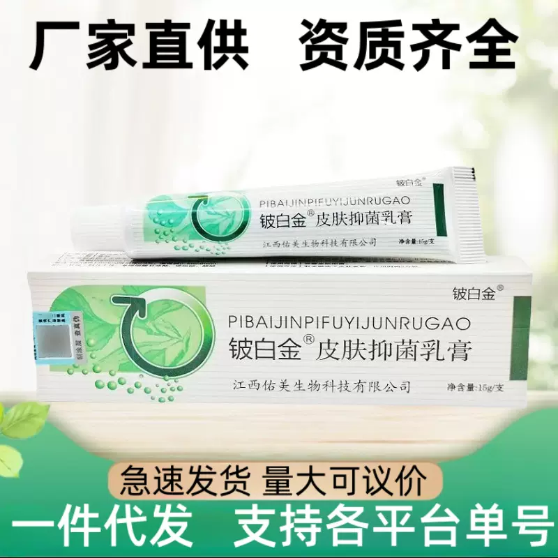 正品铍白金皮肤抑菌乳膏药膏止痒膏断痒膏止痒王抑菌膏痒草本软膏