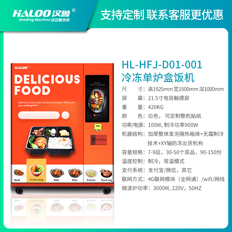 Hanlu caja de almuerzo máquina expendedora desayuno comida rápida máquina de autoservicio máquina expendedora de alimentos restaurante inteligente máquina expendedora