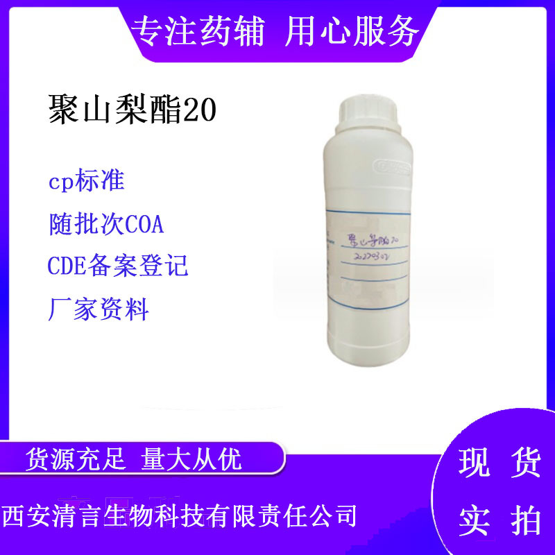 药用辅料聚山梨酯20  研发1kg/瓶 医用吐温20 药典标准COA