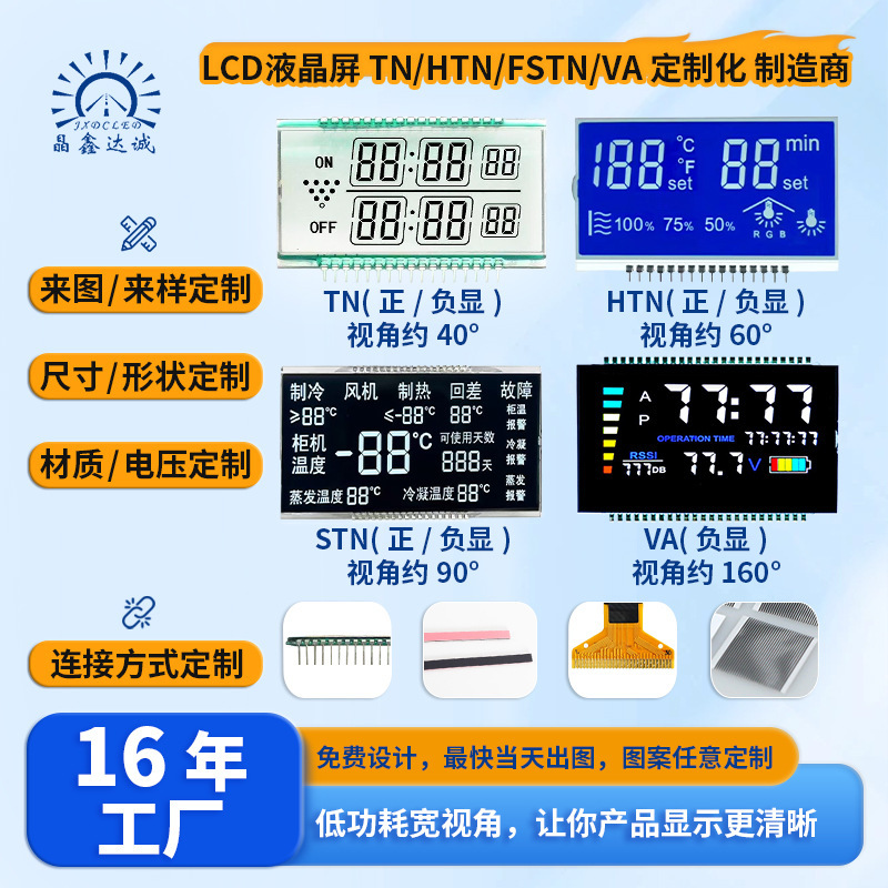 Lcd Factory, Lcd Segment Code Display Screen, Lcd Module, Access Control Intercom Screen, Custom Processing of Special-Shaped Sizes Lcd Factory, Lcd Segment Code Display Screen, Lcd Module, Access Control Intercom Screen, Custom Processing of Special-Shaped Sizes