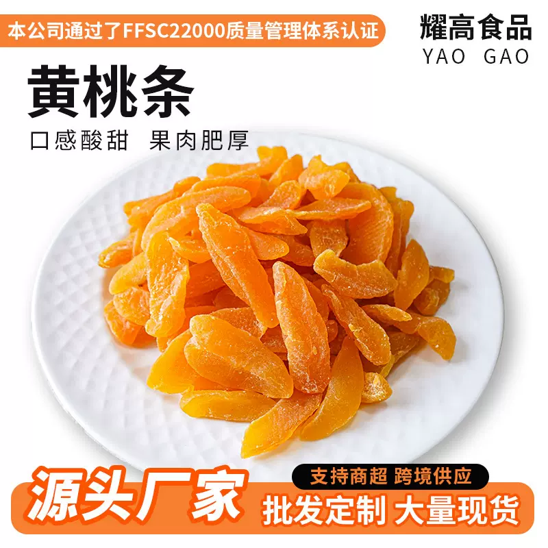 厂家黄桃条1kg黄桃果脯蜜饯桃干休闲零食水果干商超散装果脯批发