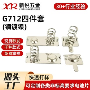 Stainless Steel Nickel-Plated No. 7 Aaa Battery Spring Piece Four-Piece Set Ai Toy Remote Control Smart Home Battery Spring Piece
