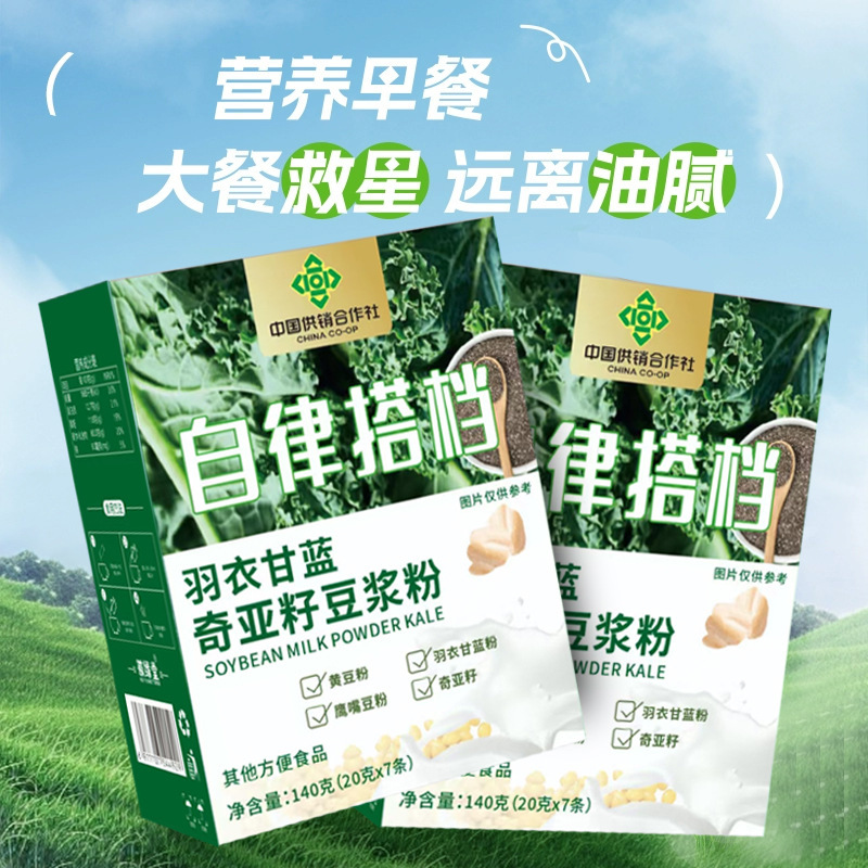 奇亚籽羽衣甘蓝豆浆粉中国供销合作社蔬菜霸王代餐饱腹|undefined