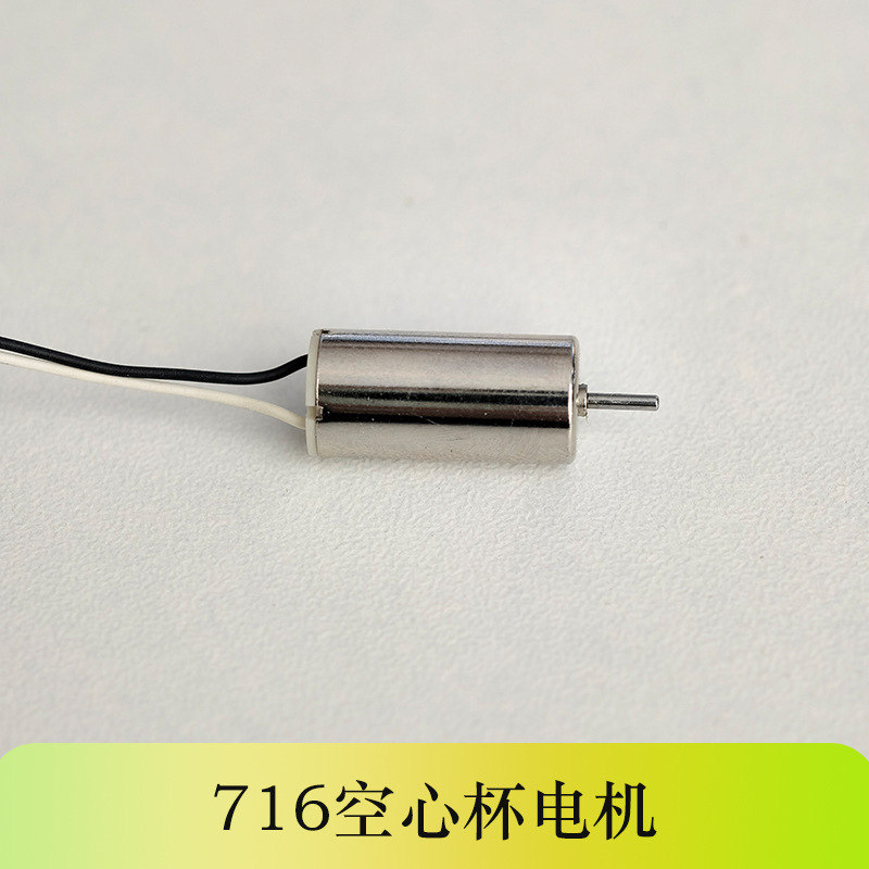 716 コアレスモーター小型モータードローンモーター強力な磁気高速 50000 rpm パワーマイクロ小型モーター|undefined
