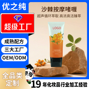 Oem Processing and Customization of Sea Buckthorn Gel Cream, Plant Extract, Hydrating and Moisturizing, Meridian Massage for Beauty Salons