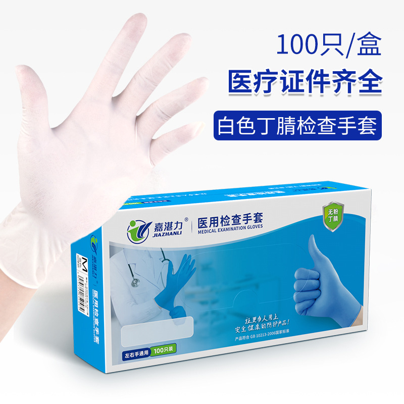 Jia Zhanli médico nitrilo examen guantes blanco sin polvo cáñamo dedo guantes de goma de nitrilo belleza Guantes médicos