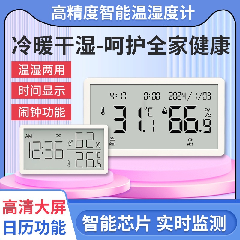 0120 0121新款 极简风 高清屏幕 家用 温湿度计