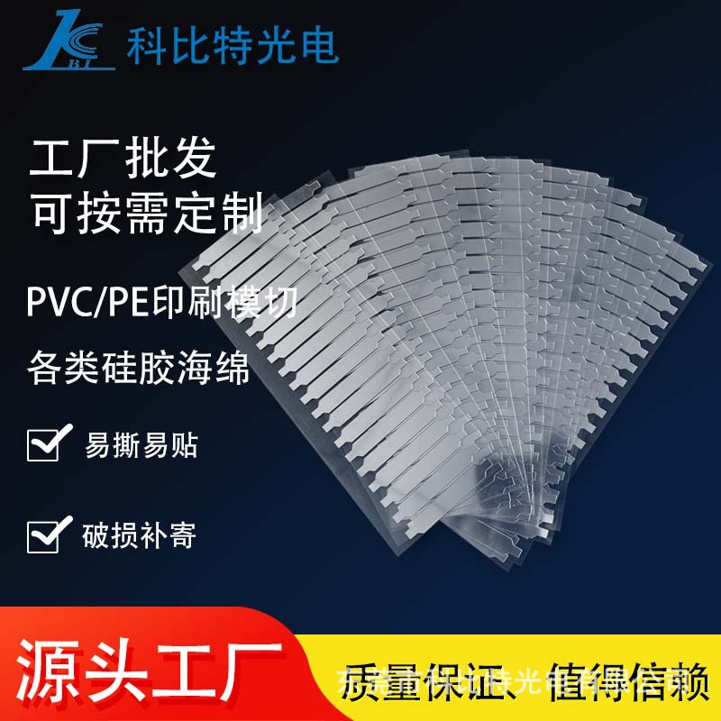 电镀PC镜片PET贴纸塑料亚克力数显镜面数码管反光镜装饰带背胶