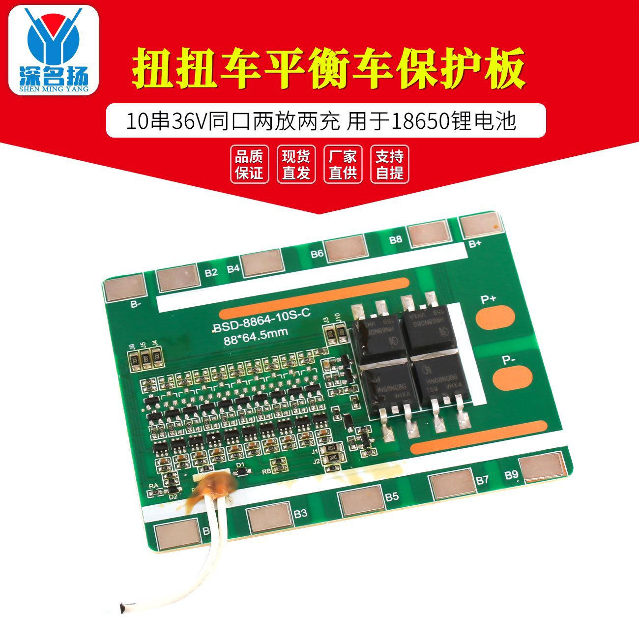 10串36V扭扭车平衡车保护板10A同口两放两充用于18650锂电池