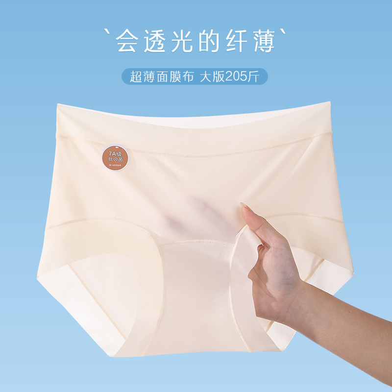 Seamless Large Size Underwear for Fat mm Women 100kg Extended Crotch 7A Pure Cotton Antibacterial Ultra-Thin High Elastic Skin Beauty Mask Underwear