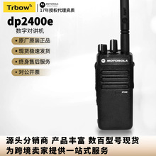 摩托罗拉motorola dp2400e大功率数字对讲机远距离户外跨境适用