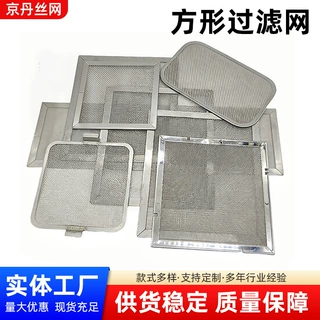 专业定制不锈钢方形过滤网片颗粒灰尘油雾过滤网包边过滤筛网结实