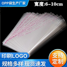 现货批发宽6-10cmOPP透明塑料袋超小号饰品包装袋自粘袋PE可印刷