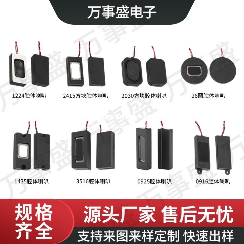 腔体喇叭8欧1瓦4欧2瓦开关面板设备仪器语音迷你音腔扬声器
