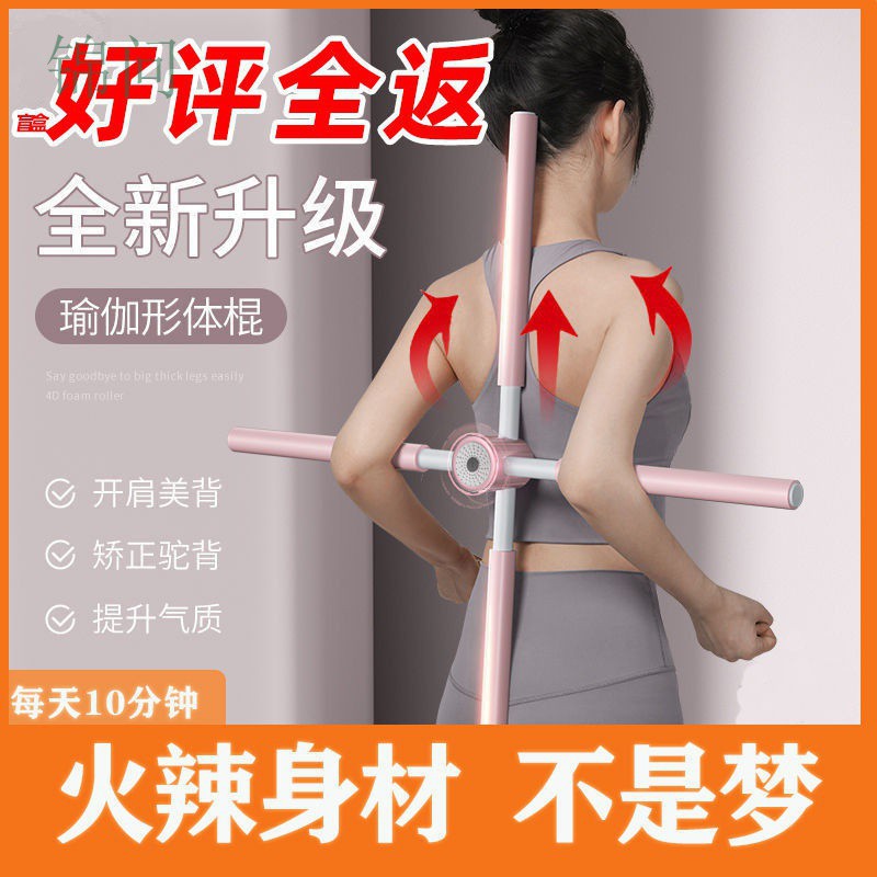 eDa [expedited Delivery] Body Stick Yoga Shoulder Opening and Back Artifact Hunchback Correction Cross Kidsren's Standing Posture