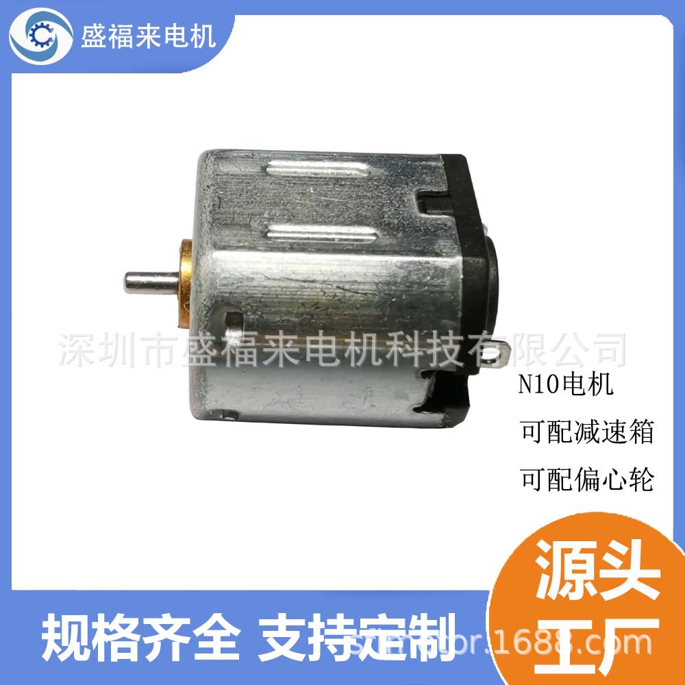 N10马达 n10电机 医疗产品 门锁 电动用具等