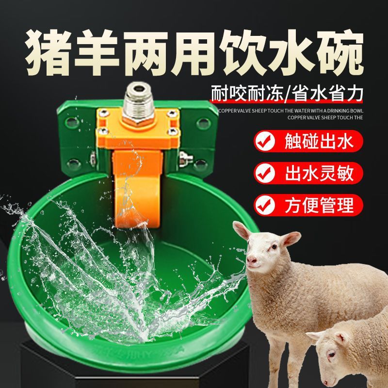 Bebedero automático para ovejas, bebedero para ovejas con válvula de cobre y plástico, bebedero de hierro fundido, bebedero para cerdos y ovejas