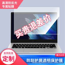 适用三星Galaxy Book 4 360 Pro，三星Galaxy Book 4屏幕贴膜高清