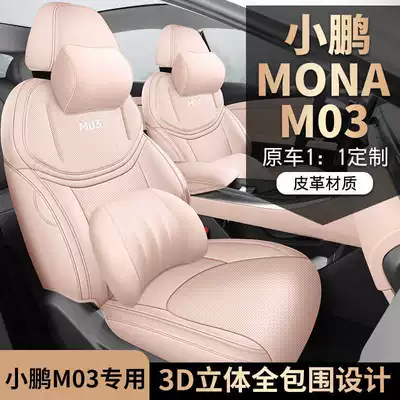 Modelə uyğun (Original) oturacaq örtükləri: XPeng Leather Car Seat Cushion