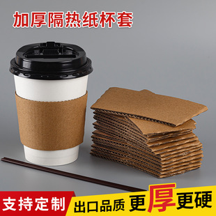 Disposable Paper Cup Cover Cowhide Corrugated Cup Holder White Card Cup Cover Thickened Milk Tea Heat Insulated Coffee Cup Cover Customized