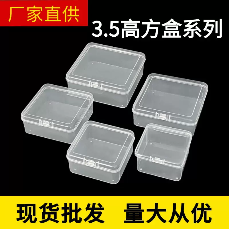 方形35mm高透明PP塑料盒玩具化妆品五金渔具包装盒加高收纳盒批发