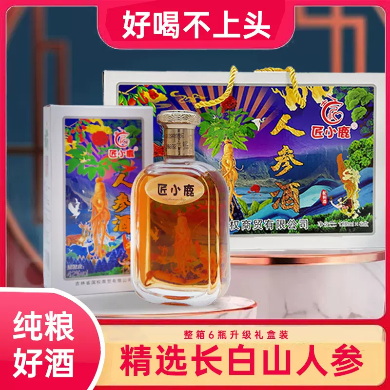陈年小酒长白山人参酒125ml42度高粱酒整件6瓶支持打发 破损包赔