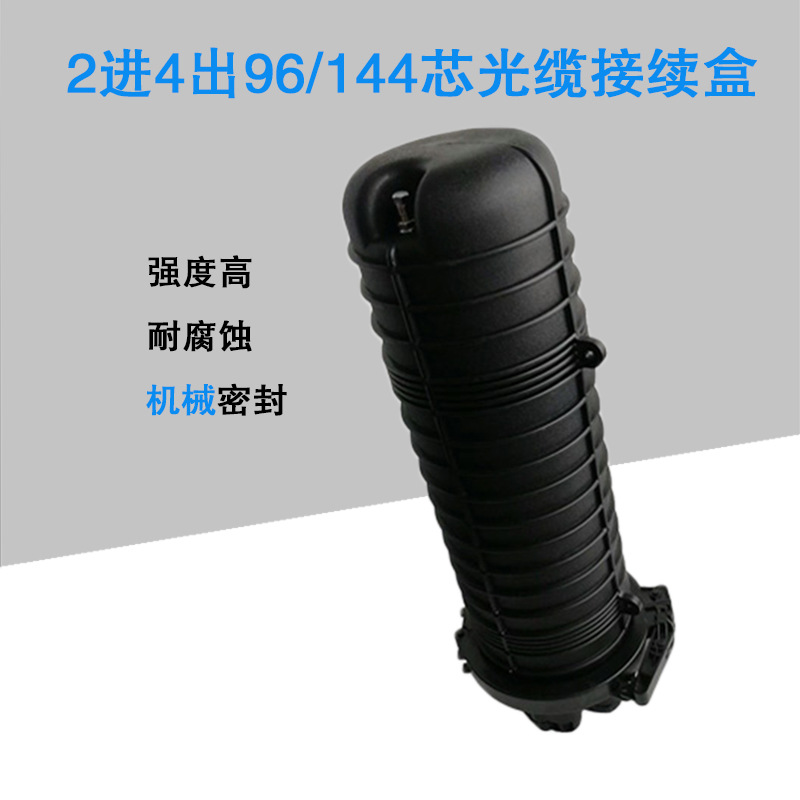 2进4出24/48/96/144芯防水光纤接续盒帽式光纤接头盒立式光纤盒