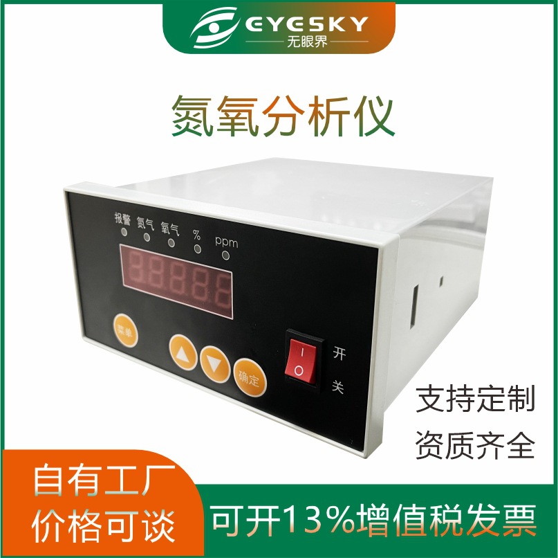 固定式氮氧元素成分含量检测仪RS485信号双输出气体检测