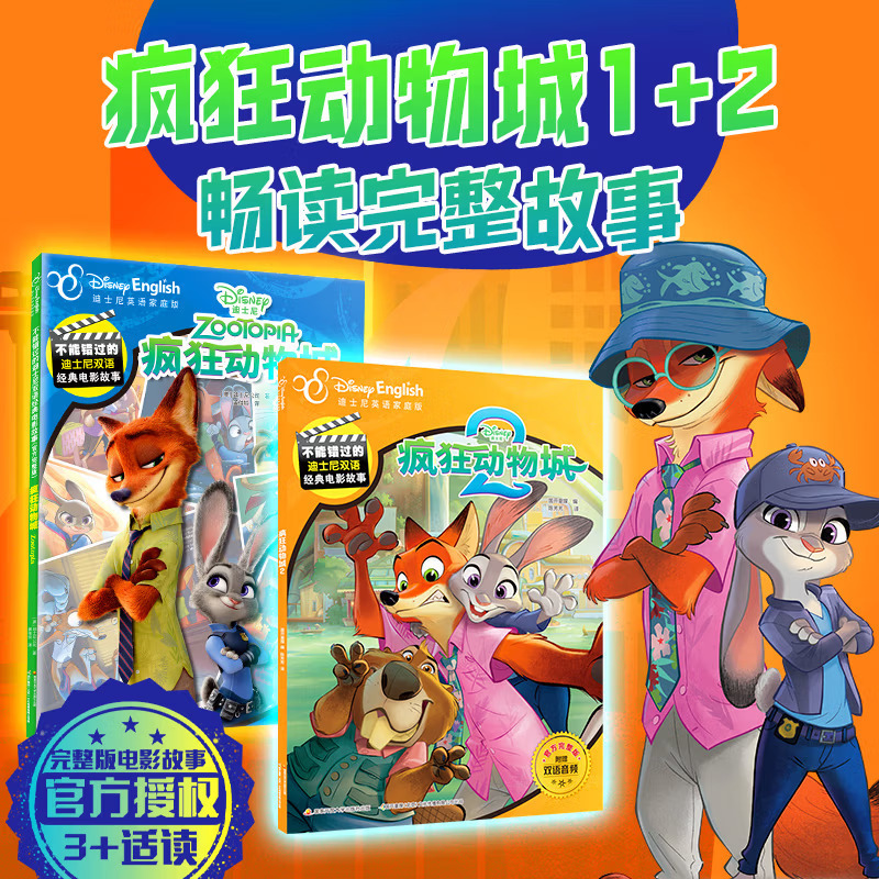 Zootopia 1+2, 2 Volumes, a Must-Read Chinese-English Bilingual Classic Judy Nick Movie Story Picture Book