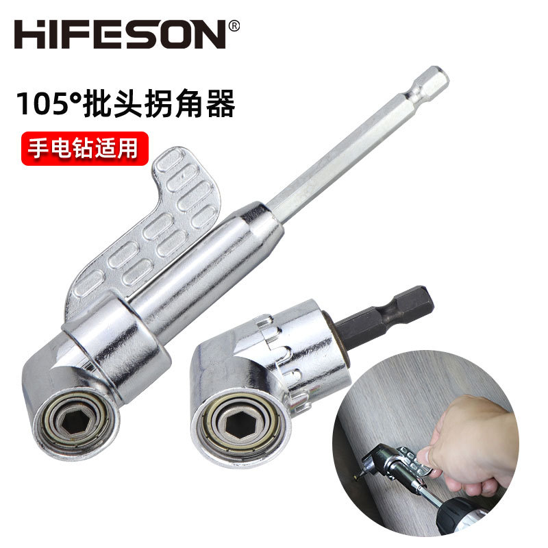 批头拐角器105度万向电动螺丝刀转拐弯神器电批电钻直角起子头