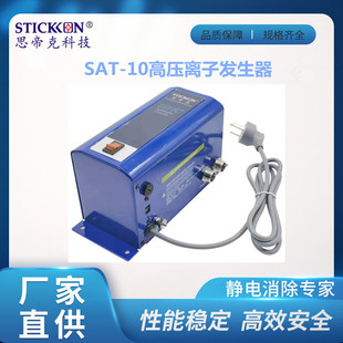 Sidike SAT-10 high voltage ion generator destatic electric dust removal equipment power supply high voltage power supply equipment production