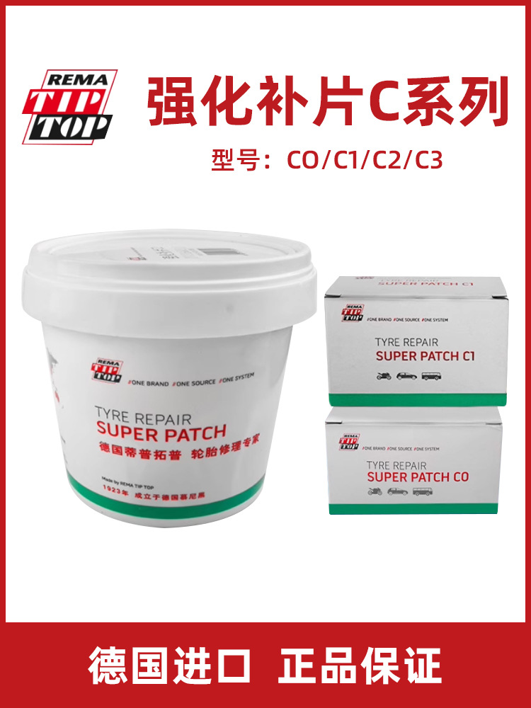 蒂普拓普强化补片补胎胶片圆形贴片胶皮加强汽车补胎胶片