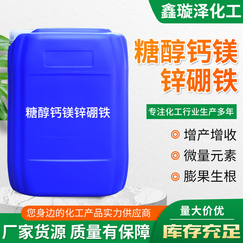 钙镁锌硼铁叶面肥水溶肥生根壮苗有机肥瓜果蔬菜五元素多元素营养