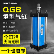 QGB标准重型气缸大推力耐高温全铁80/100/160/200/250/400X50X150