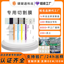 跨境批发8寸水凝膜 手机屏幕保护膜切膜机切割膜tpu激光裁切 软膜