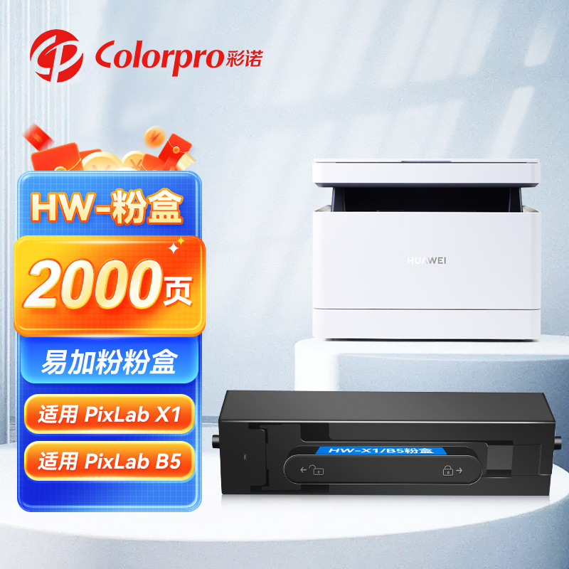 For Huawei PixLab x1 toner cartridge B5 ink cartridge F-1500 laser printer toner cartridge imaging drum For Huawei PixLab x1 toner cartridge B5 ink cartridge F-1500 laser printer toner cartridge imaging drum