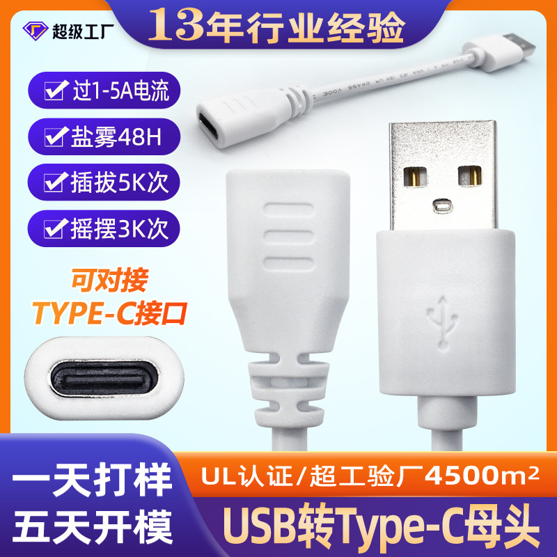 typec母头线 usb线 usb延长线 typec转usb type c母座带线