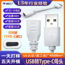 usb供电线typec母头线usb线usb延长线转usb母座带线连接器线材