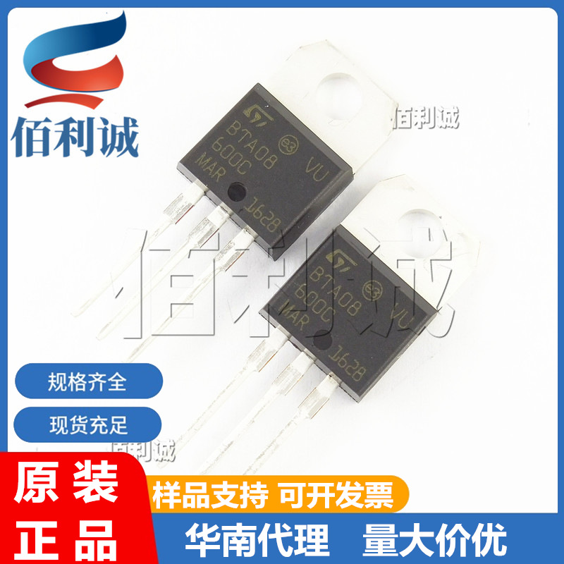 BTA08-600C BTA08-600 直插TO-220 双向可控硅 ST/意法 全新现货