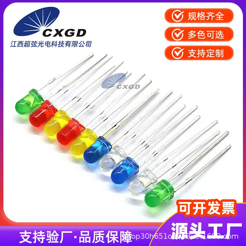 直插式发光二极管3mm直插f3红绿蓝黄白紫粉冰蓝短脚长脚F3led灯珠