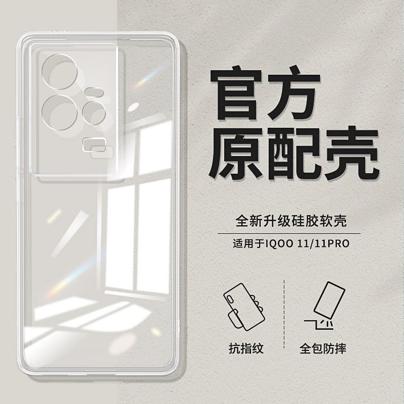 Vivo Iqoo11 Shell Iqoo11Pro Transparent Soft Shell 11S All-Inclusive Ultra-Thin Male Anti-Fall Female Protective Cover