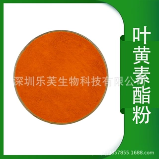 叶黄素酯粉食品级着色剂多规格万寿菊提取物