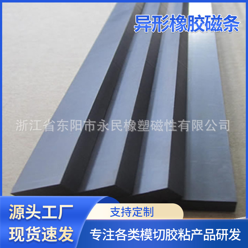 厂家批发电梯感应表面UV油异性橡胶磁 电梯磁条异形磁条加工