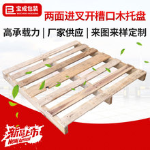 定制两面四面进叉开槽口熏蒸木托盘物流仓储出口运输胶合板木托盘