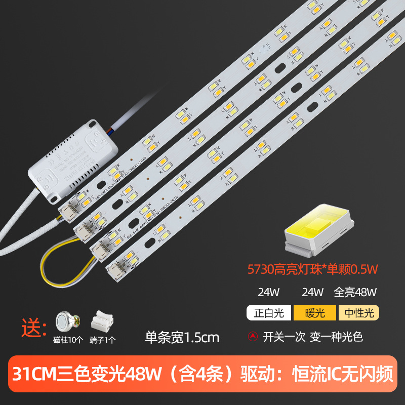 31cm 4 strips (three-color dimming) 48w