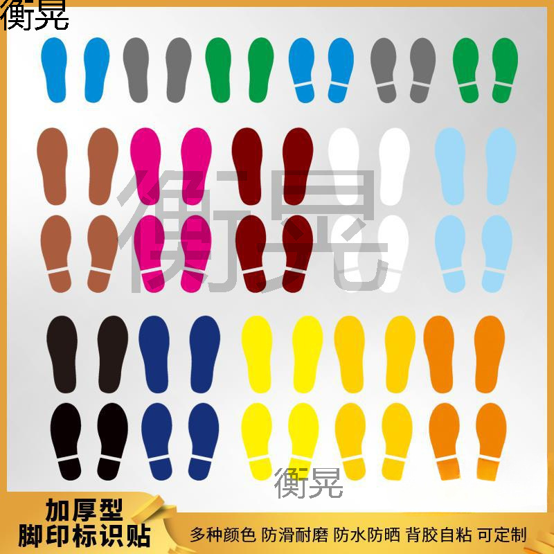脚丫定点标识无字脚印地贴遮盖小洞地砖贴纸脚印鞋印地板贴纸防水