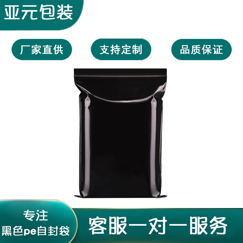 不透明塑封袋黑色自封袋加厚封口袋塑料袋密封包装袋防尘批发