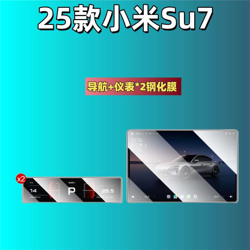 Xiaomi – Tempered Film Car interior film - for-2025-xiaomi-su7-navigation-flip-instrument2-matte-tempered-film